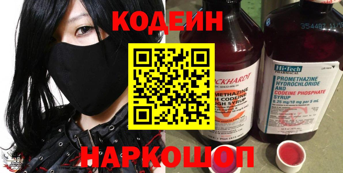 Codein напиток Lean (лин)  Вход с VPN  Кострома  Codein напиток Lean (лин) 