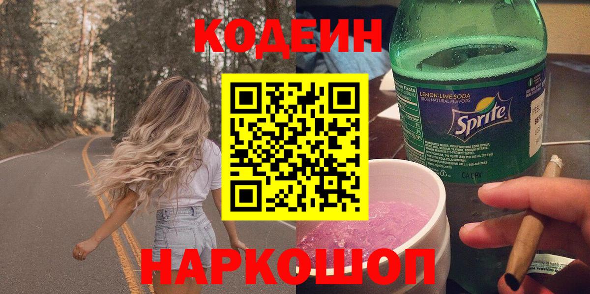 Codein Purple Drank Кострома